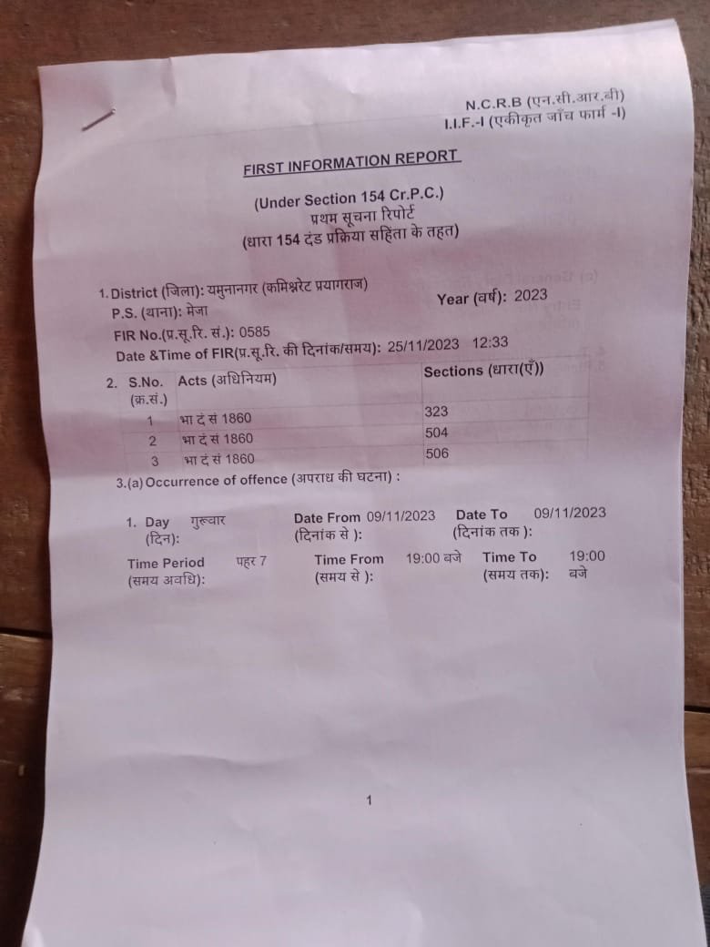 मारपीट कर किया घायल,दी जान से मरने की धमकी, एफआईआर दर्ज