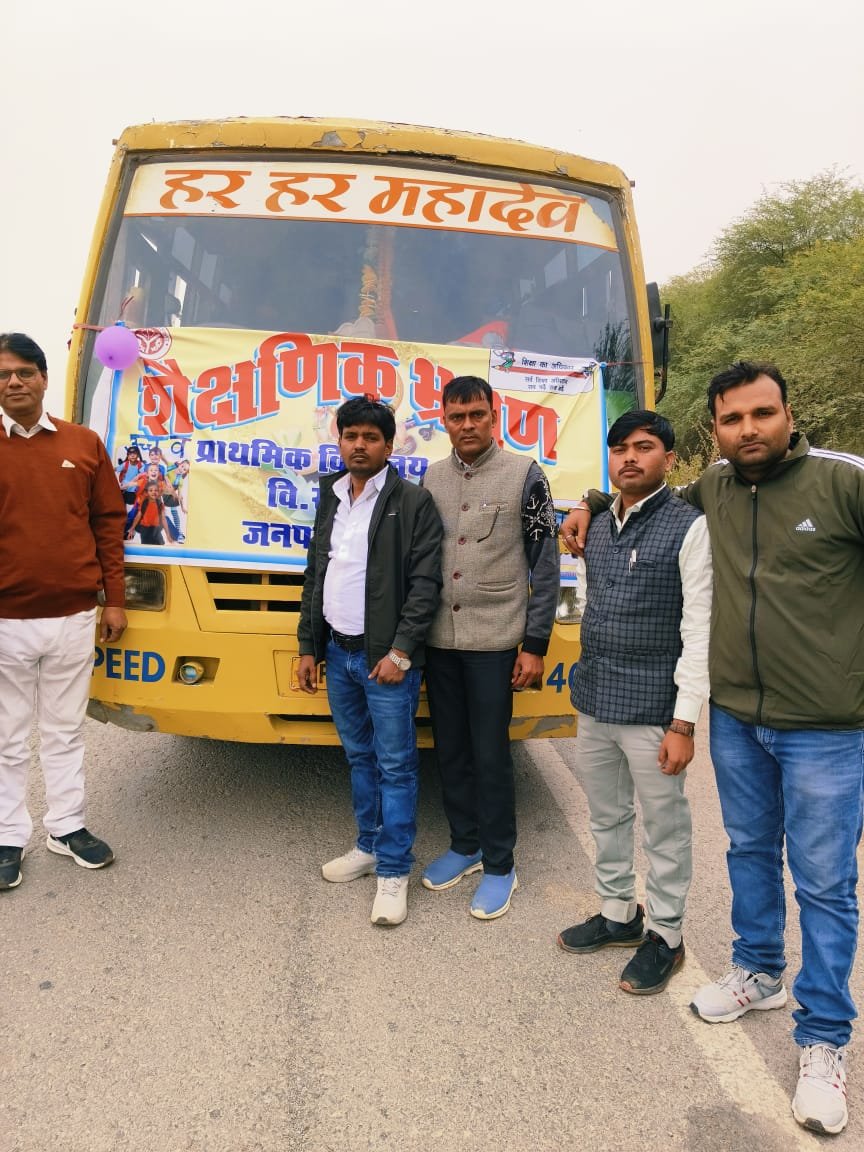 बच्चों ने किया शैक्षणिक भ्रमण