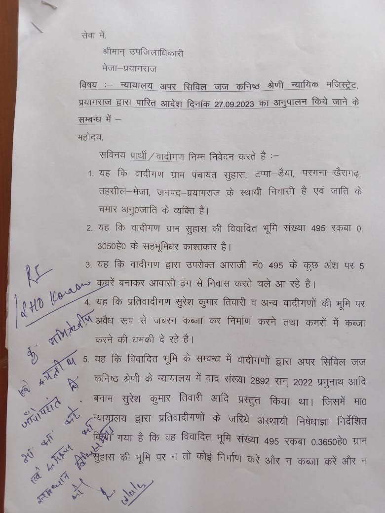 न्यायलय के आदेश की अवहेलना दलित की भूमि पर दबंगो का कब्जा