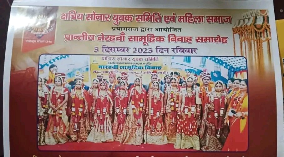 कई राज्य के लोग आएंगे स्वर्णकार धर्मशाला सामूहिक विवाह में