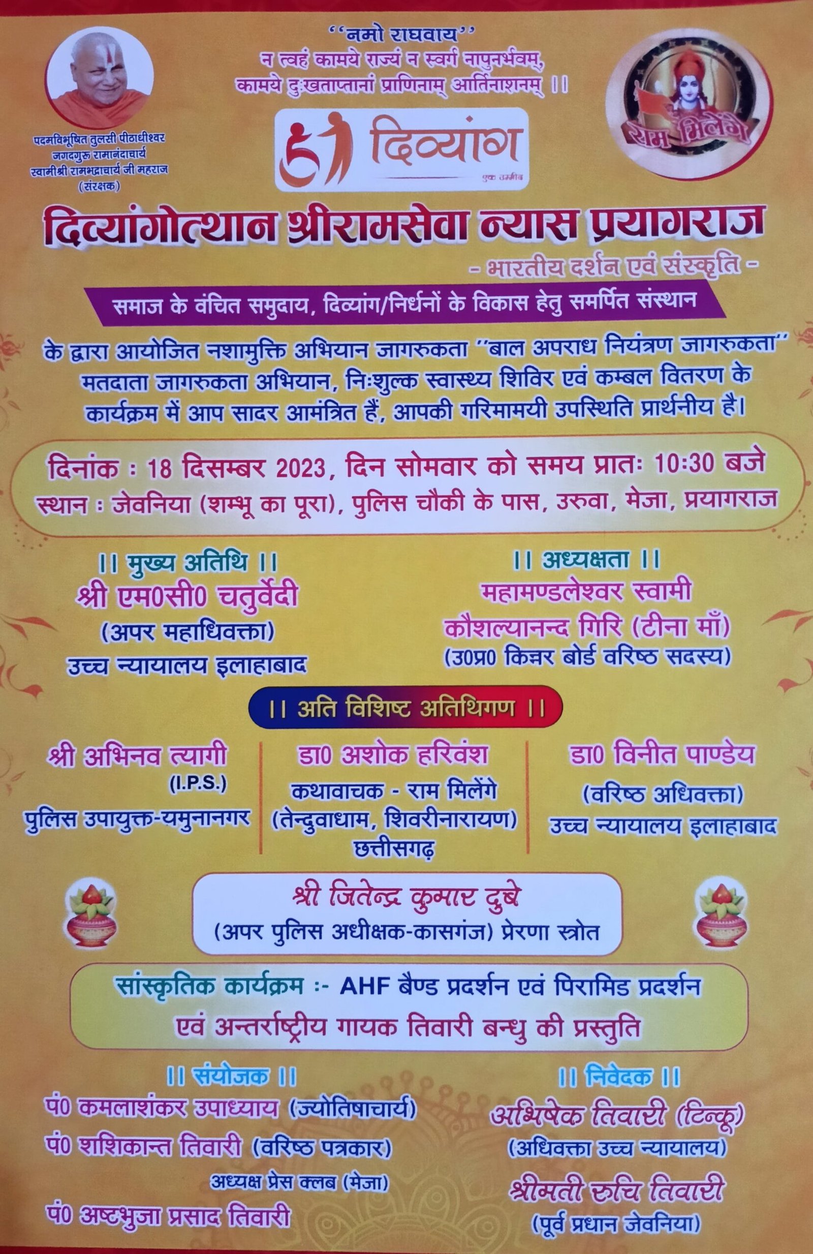 दिव्यांगोत्थान सेवा समिति, जेवनिया, शुकुलपुर में आयोजित कंबल वितरण कार्यक्रम का आयोजन कल
