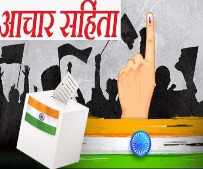 देश में आज से आदर्श आचार संहिता लागू, भारत में 7 चरणों में होंगे लोकसभा के चुनाव