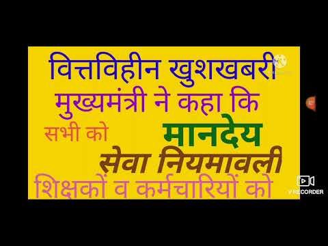 वित्तविहीन विद्यालयों के शिक्षकों को राहत