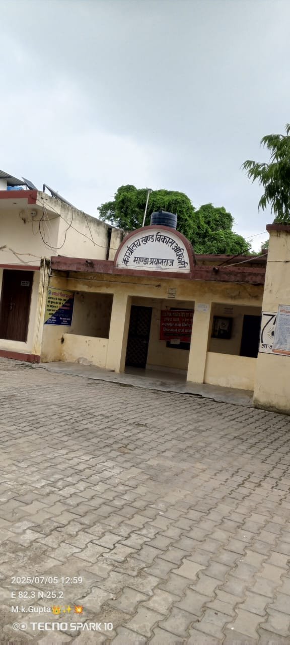 मांडा में जन्म और मृत्यु प्रमाण पत्र के लिए ग्राम विकास अधिकारी ने मांगे 600 रुपए, ऑडियो सोशल मीडिया पर हुआ वायरल 